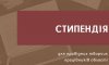 Призначено стипендії провідним творчим працівникам Сумщини