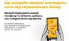 Жителі Сумщини втратили понад 120 тисяч гривень через телефонних аферистів