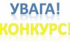 Оголошується конкурс на посаду директора Установи «Агенція регіонального розвитку Сумської області»