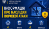 Що відомо про стан чотирьох поранених через удар по Липоводолинській громаді?