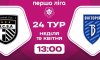 Сьогодні сумська «Вікторія» зіграє на «Ювілейному» (трансляція)