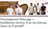 У Сумах проводять опитування молоді про майбутнє міста