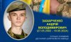 На Білопільщині попрощалися із 21-річним героєм