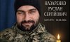 На фронті загинув захисник із Роменщини Руслан Назаренко