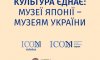 Музейні заклади Сумщини можуть отримати міжнародну підтримку в умовах війни