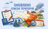 До переліку територій, де можливі бойові дії внесені чотири громади Сумського району