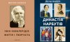 У Сумах видали книги про Івана Кавалерідзе та родину Нарбутів