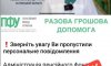Головне управління Пенсійного фонду України в Сумській області застерігає від шахраїв