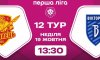 Сьогодні сумська «Вікторія» зіграє з «Інгульцем» (трансляція)