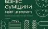 Агенція регіонального розвитку Сумщини презентувала каталог крафтовиків області