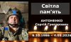 Ворожба попрощалася із захисником Сергієм Антоненком Ворожба попрощалася із захисником Сергієм Антоненком