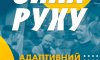 Ветеранів запрошують на адаптивний спорт: як долучитися до проєкту «Сила Руху»