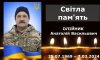 На Київщині попрощалися із захисником із Ворожби Анатолієм Олійником