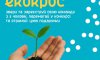 У суботу в Сумах проведуть 7-й «ЕкоКрос»