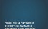 Сумщина отримала п’ять нових силових трансформаторів від Австралії