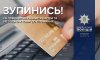 На Сумщині пенсіонерка віддала фейковому онуку 50 тис. грн
