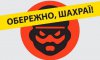 Мешканка Сумщини втратила чверть мільйона гривень, довірившись шахраям