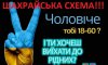 Нова шахрайська схема: довідки чоловікам для перетину кордону