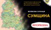 Безпекова ситуація в Сумській області станом на ранок 8 листопада Безпекова ситуація в Сумській області станом на ранок 8 листопада