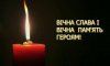 Завтра в Боромлі на Сумщині поховають останки невідомих захисників України