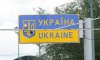 Ужесточились правила въезда в Украину