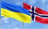 Норвегія надає Україні майже 100 млн доларів для закупівлі імпортного газу