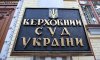 На розгляді цього тижня у Верховному суді позови Фонду гарантування на 600 мільйонів грн 