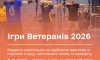 Ігри Ветеранів 2026: Відкрито реєстрацію на відбіркові змагання зі стрільби з луку, настільного тенісу та кросфіту