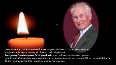 Пішов з життя засновник глухівського радіо