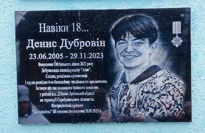 На Кролевеччині відкрили меморіальну дошку 18-річному захиснику
