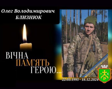 Завтра роменці попрощаються із захисником Олегом Близнюком