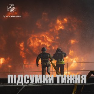 За тиждень на Сумщині зареєстровано 57 небезпечних подій