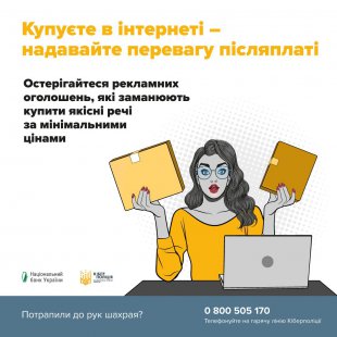 Шахраї в мережах обдурили трьох жителів Сумщини на 70 тис. грн