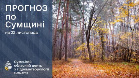Що прогнозують сумські синоптики на вихідні?