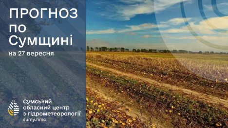 Яку погоду прогнозують сумські синоптики на вихідні