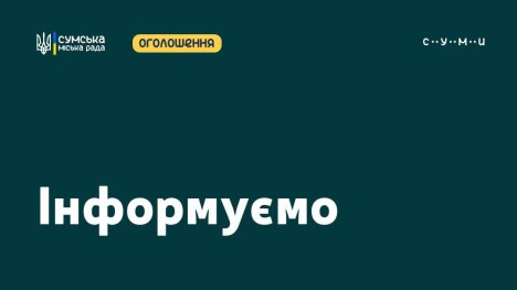 Зранку у Сумах працюватиме штаб ліквідації наслідків ворожої атаки