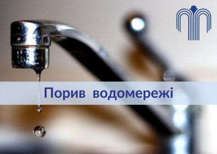 У Сумах кілька вулиць без води