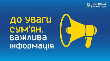 У Сумах запрацювала «гаряча лінія» для екстрених випадків, пов'язаних з безпекою та надзвичайними ситуаціями У Сумах запрацювала «гаряча лінія» для екстрених випадків, пов'язаних з безпекою та надзвичайними ситуаціями