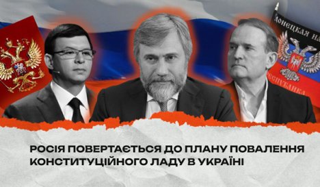 Поразка на полі бою змушує росію активізувати внутрішній план дестабілізації та повалення конституційного ладу в Україні