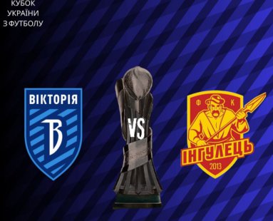 Сумська «Вікторія» отримала суперника у Кубку України
