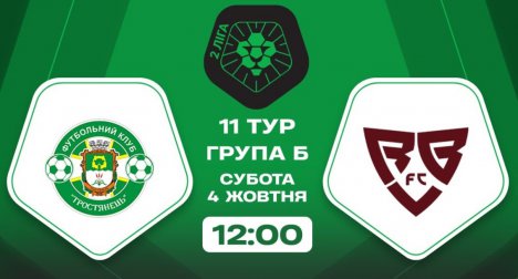 ФК «Тростянець» зіграє із київським «Ребелом» (трансляція)