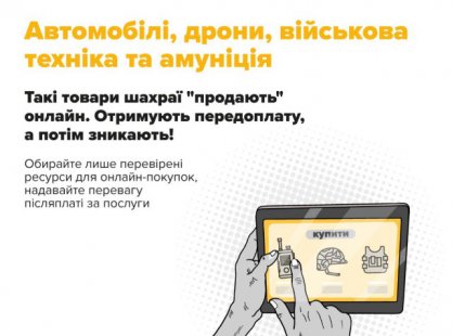 Шахраї ошукали військового на Сумщині, який хотів придбати старлінк