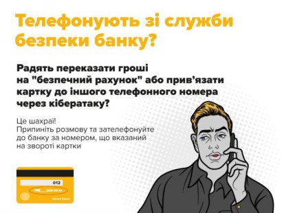 Троє мешканців Сумщини постраждали від шахраїв на 87 000 гривень