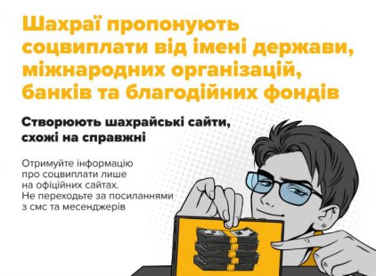 Легенда про «допомогу ООН»: шахраї виманили 120 тисяч гривень у жителів Сумщини