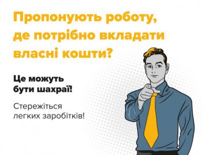 Путивлянка хотіла підзаробити, але натрапила на шахрая: втратила 32 тис. грн