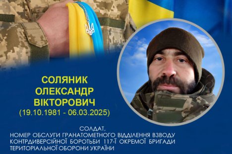 У Сумах попрощалися із захисником із Білопілля Олександром Соляником