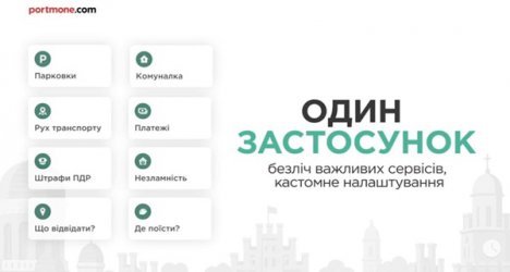 Для мешканців Сумської громади розробляють застосунок "Смарт Сіті" для ефективної комунікації