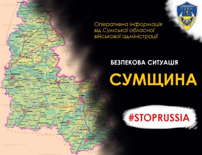 Безпекова ситуація на Сумщині на ранок 28 листопада: двоє поранених