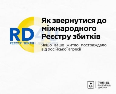 Реєстр збитків - фіксація російських злочинів для майбутніх репарацій