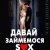 Давай займемося S_X (Modern Theatre)